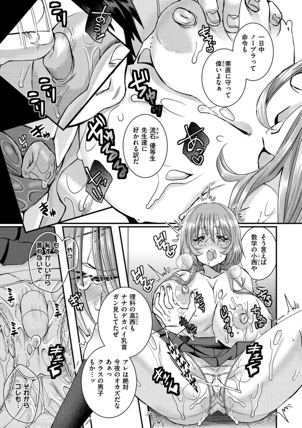 私のナカにぴゅっぴゅして? Page.151