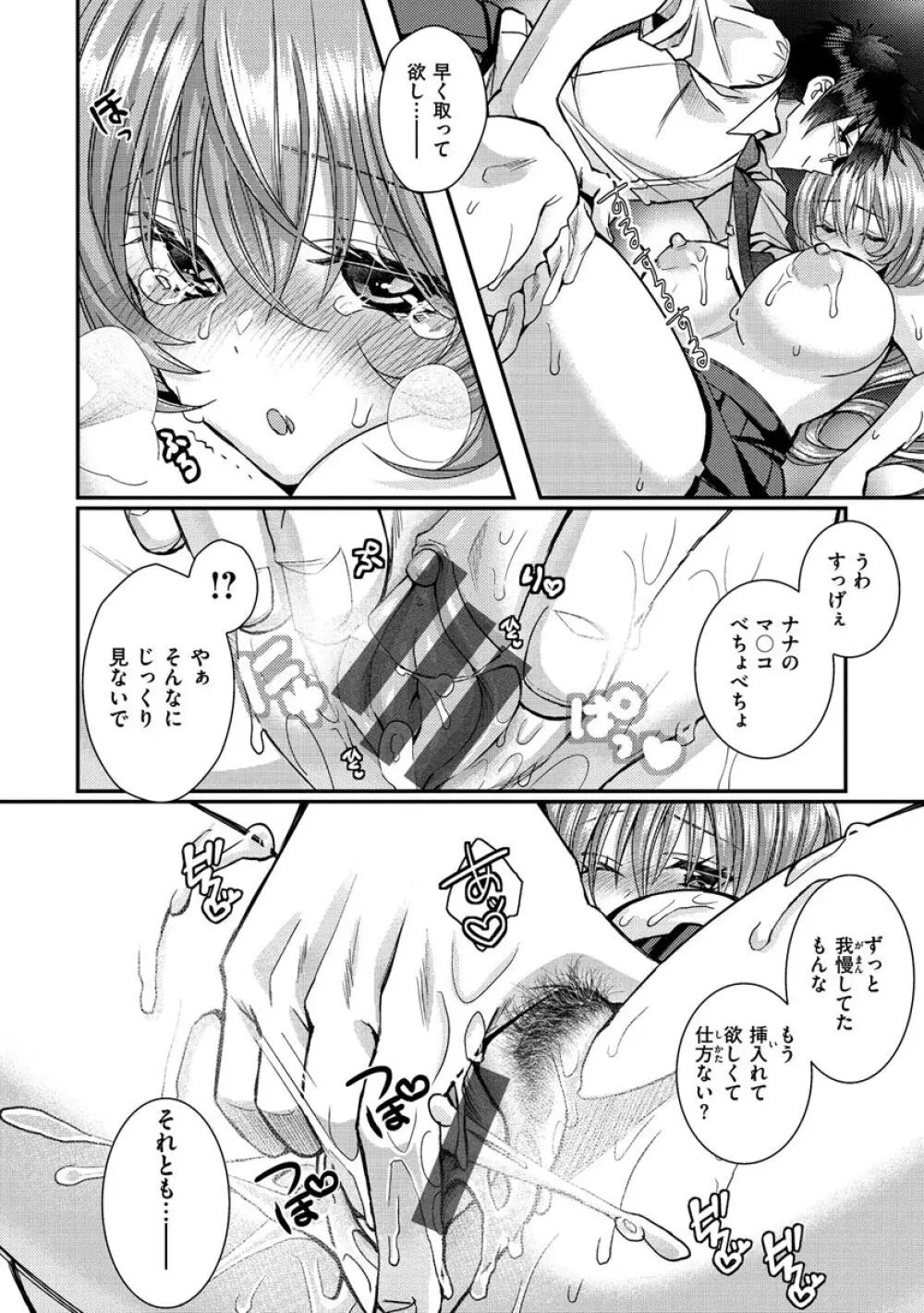 私のナカにぴゅっぴゅして? Page.152