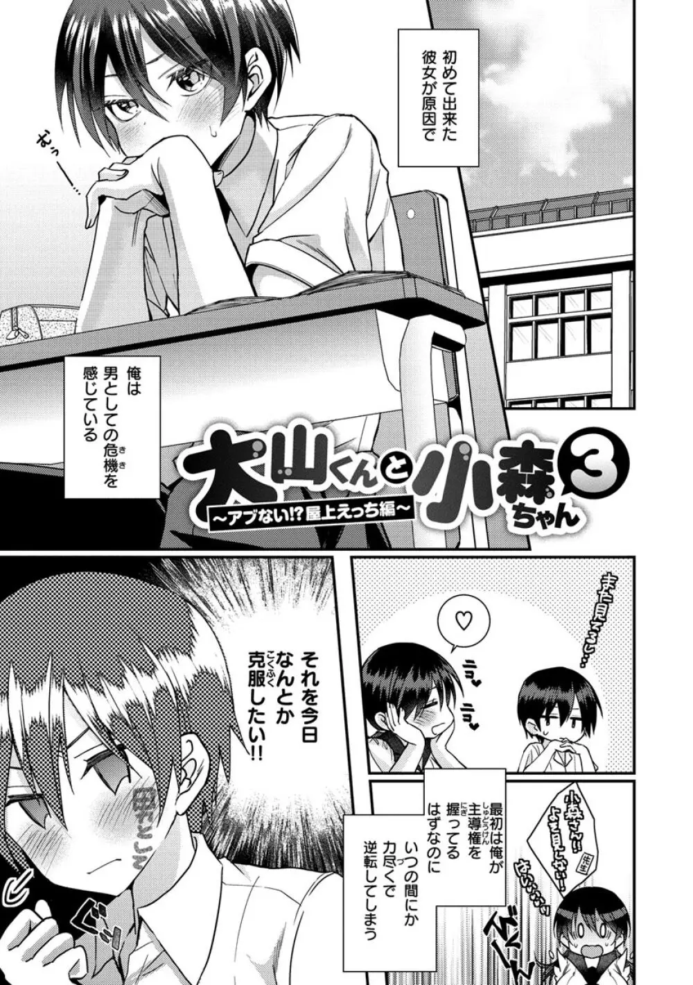 私のナカにぴゅっぴゅして? Page.35