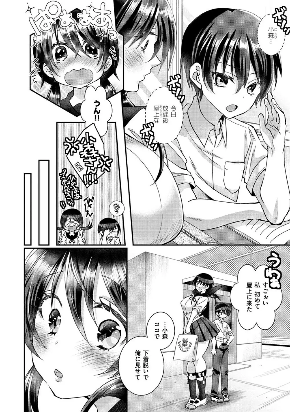 私のナカにぴゅっぴゅして? Page.36