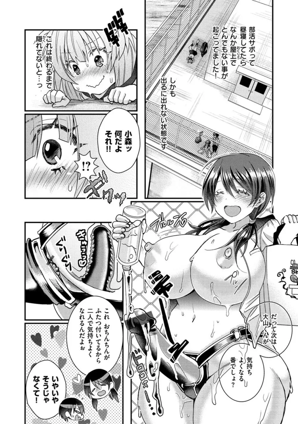 私のナカにぴゅっぴゅして? Page.48