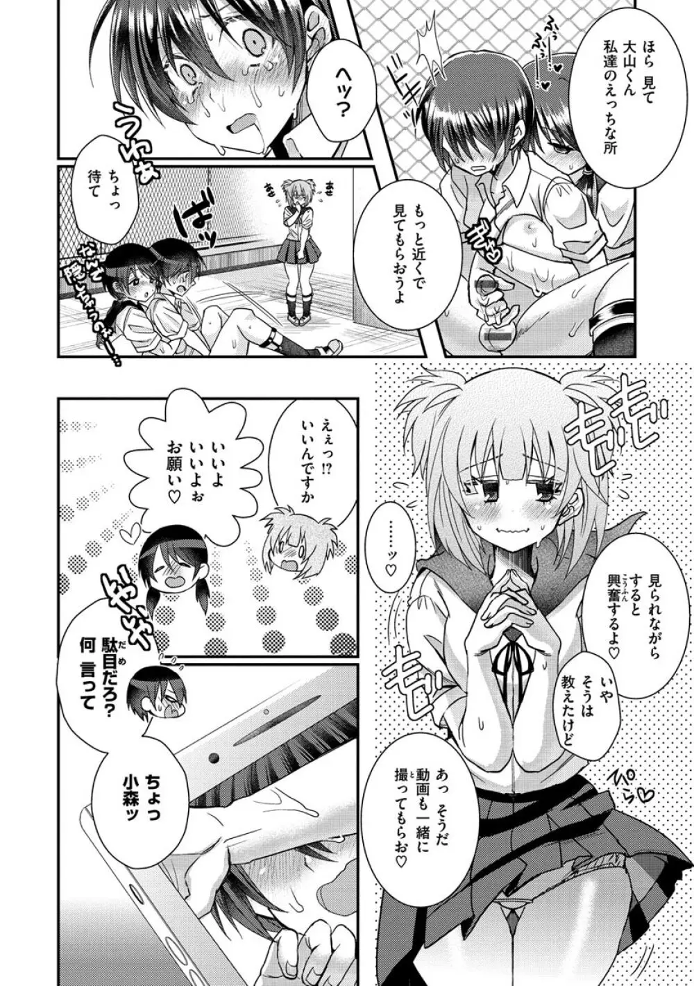 私のナカにぴゅっぴゅして? Page.54