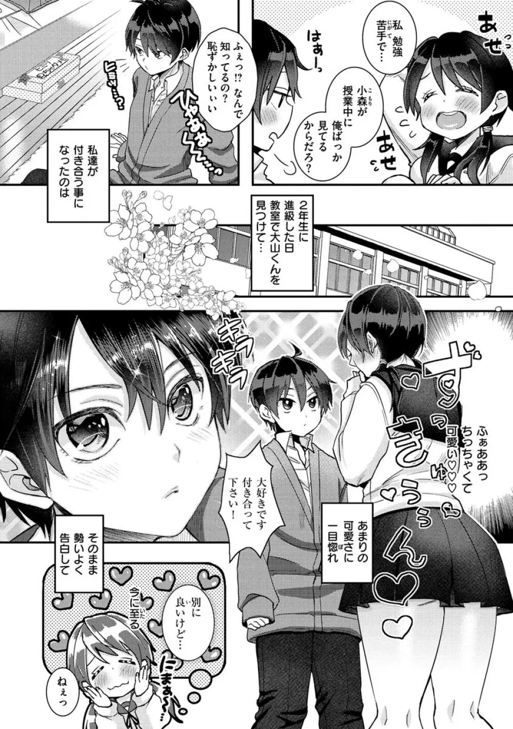 私のナカにぴゅっぴゅして? Page.6