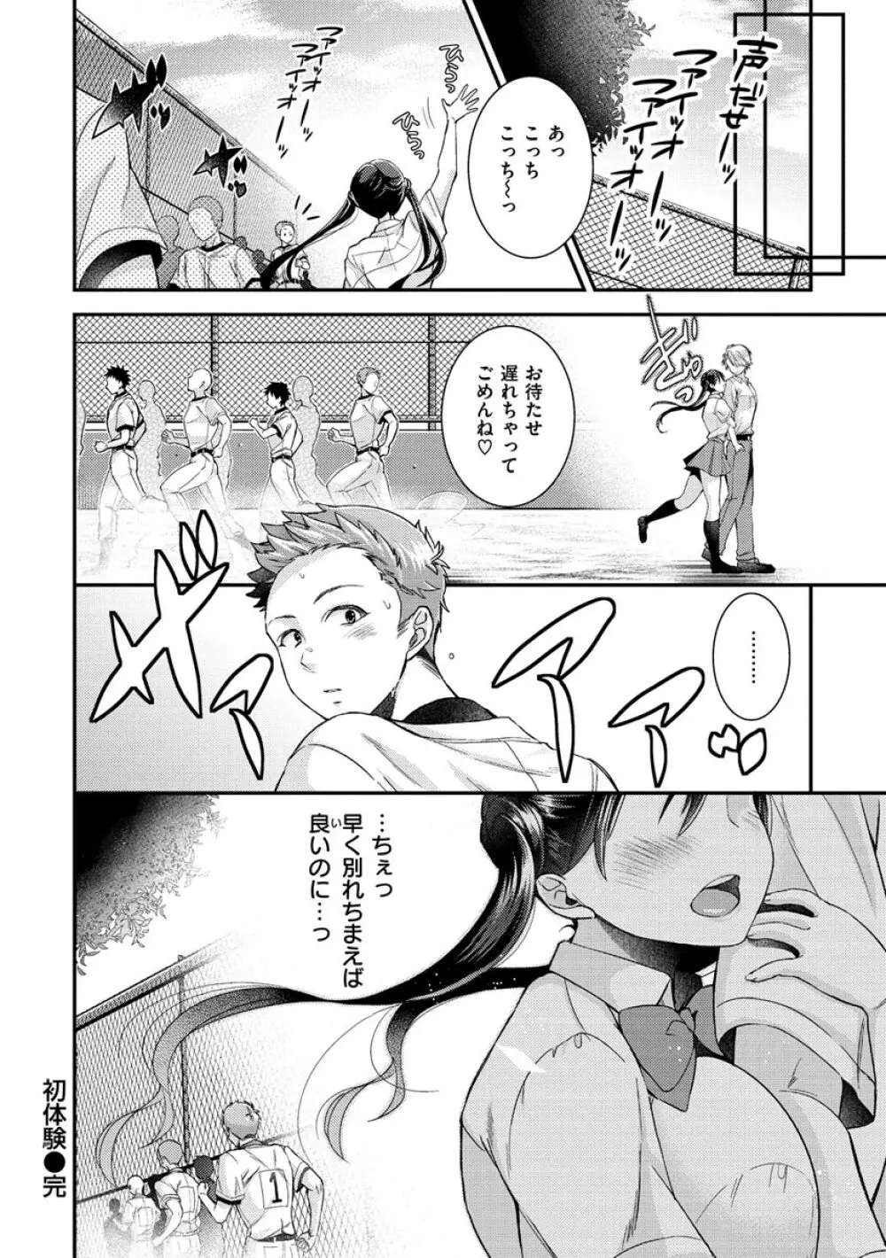 私のナカにぴゅっぴゅして? Page.74