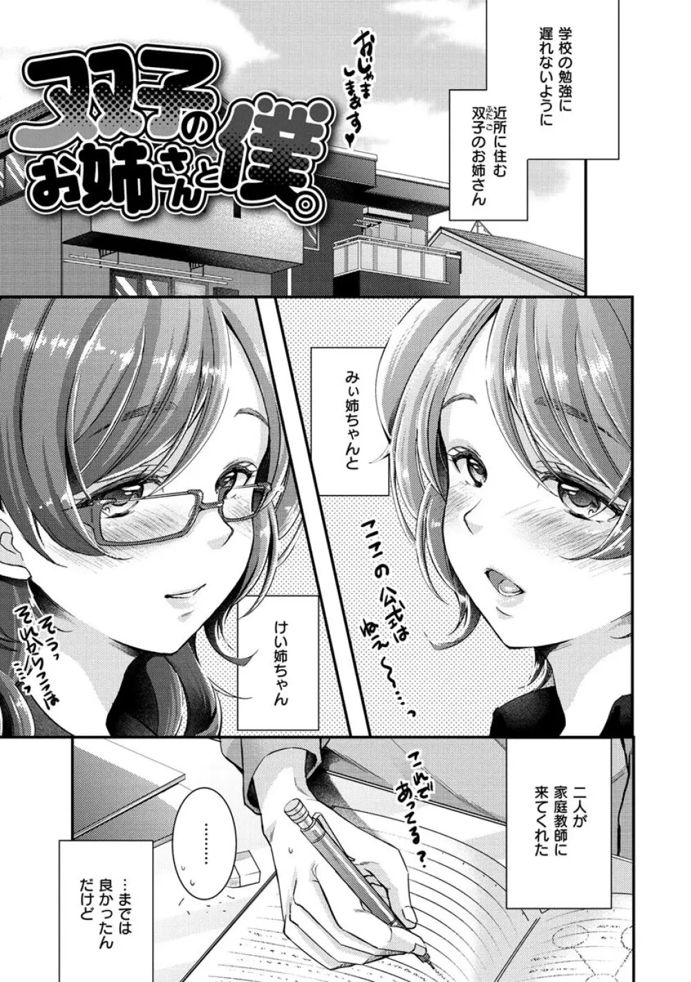 私のナカにぴゅっぴゅして? Page.75