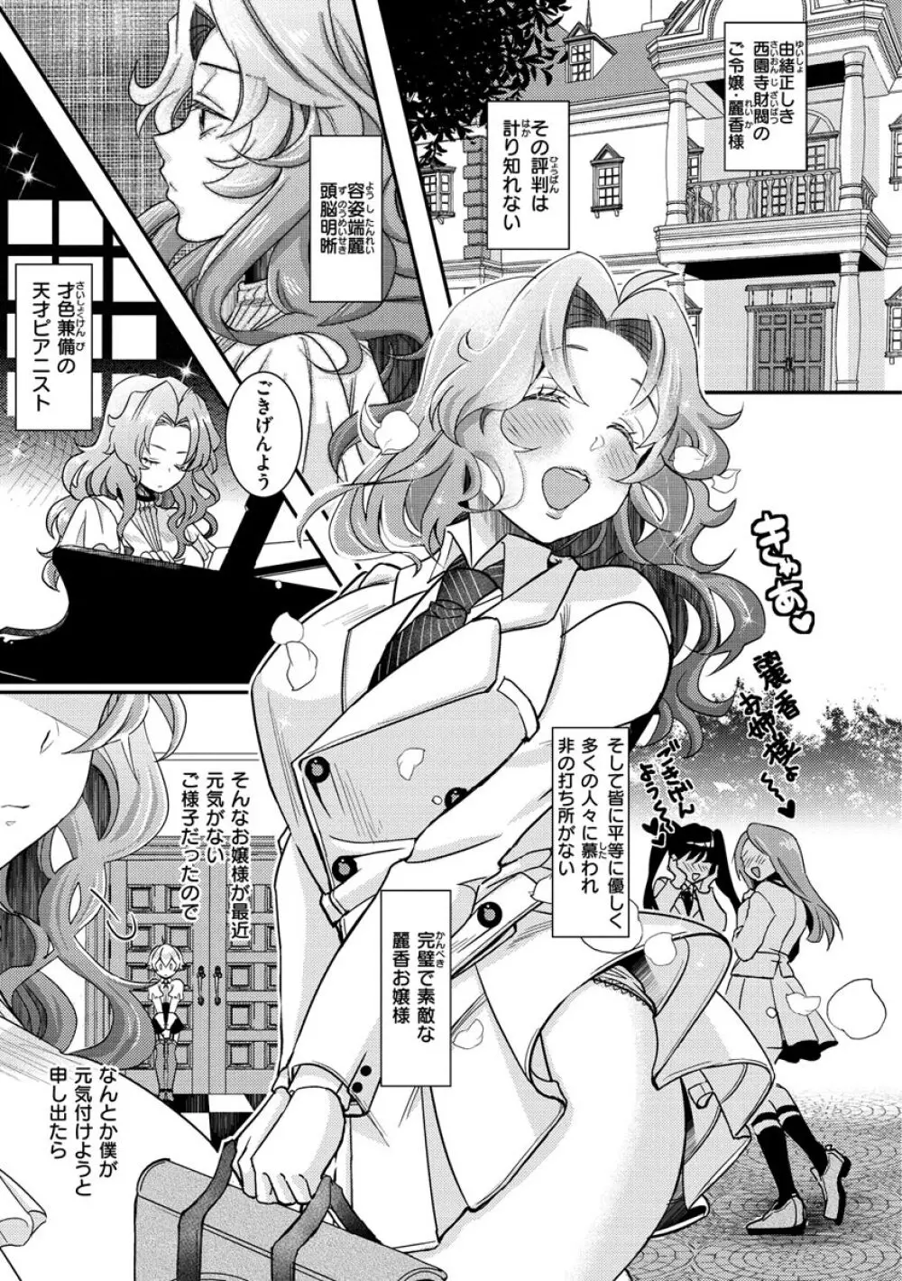 私のナカにぴゅっぴゅして? Page.91