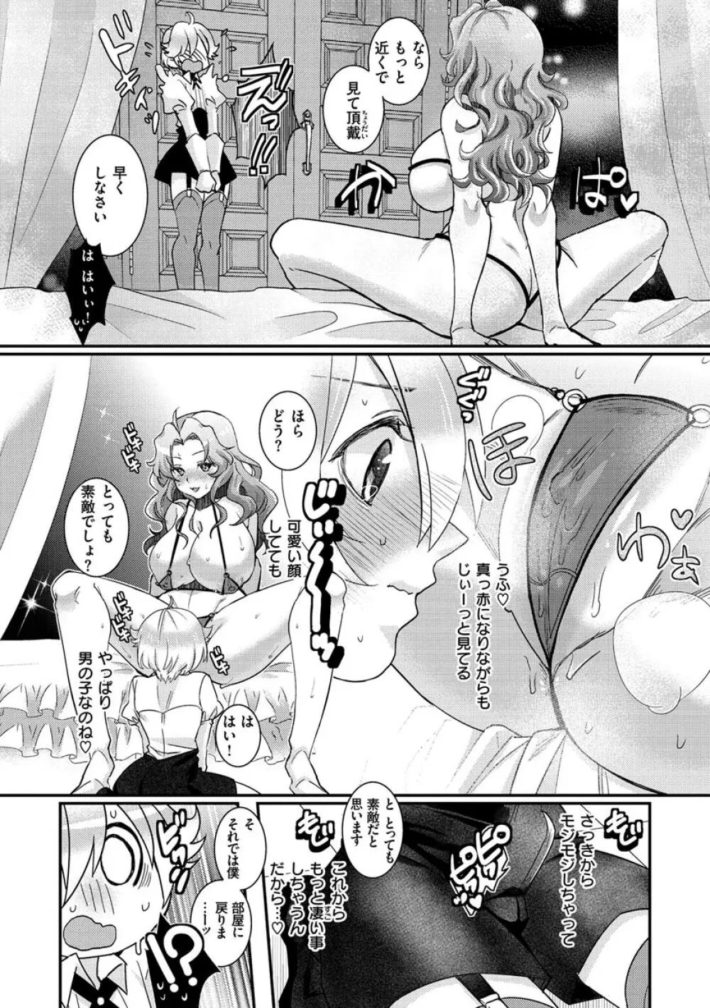 私のナカにぴゅっぴゅして? Page.94