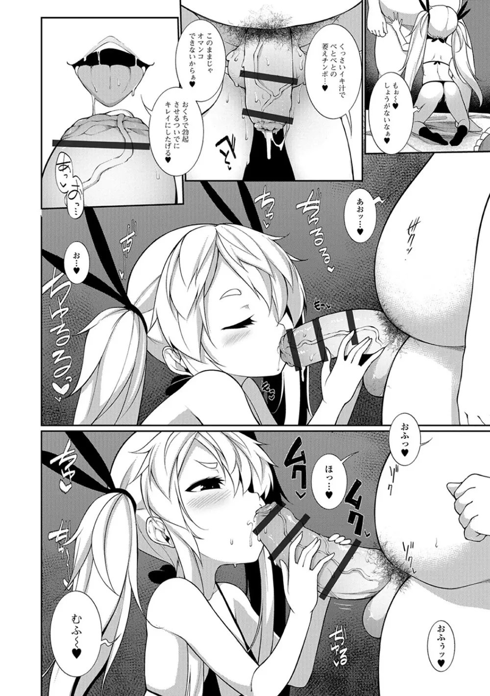 メス女ドSビッチ Page.12