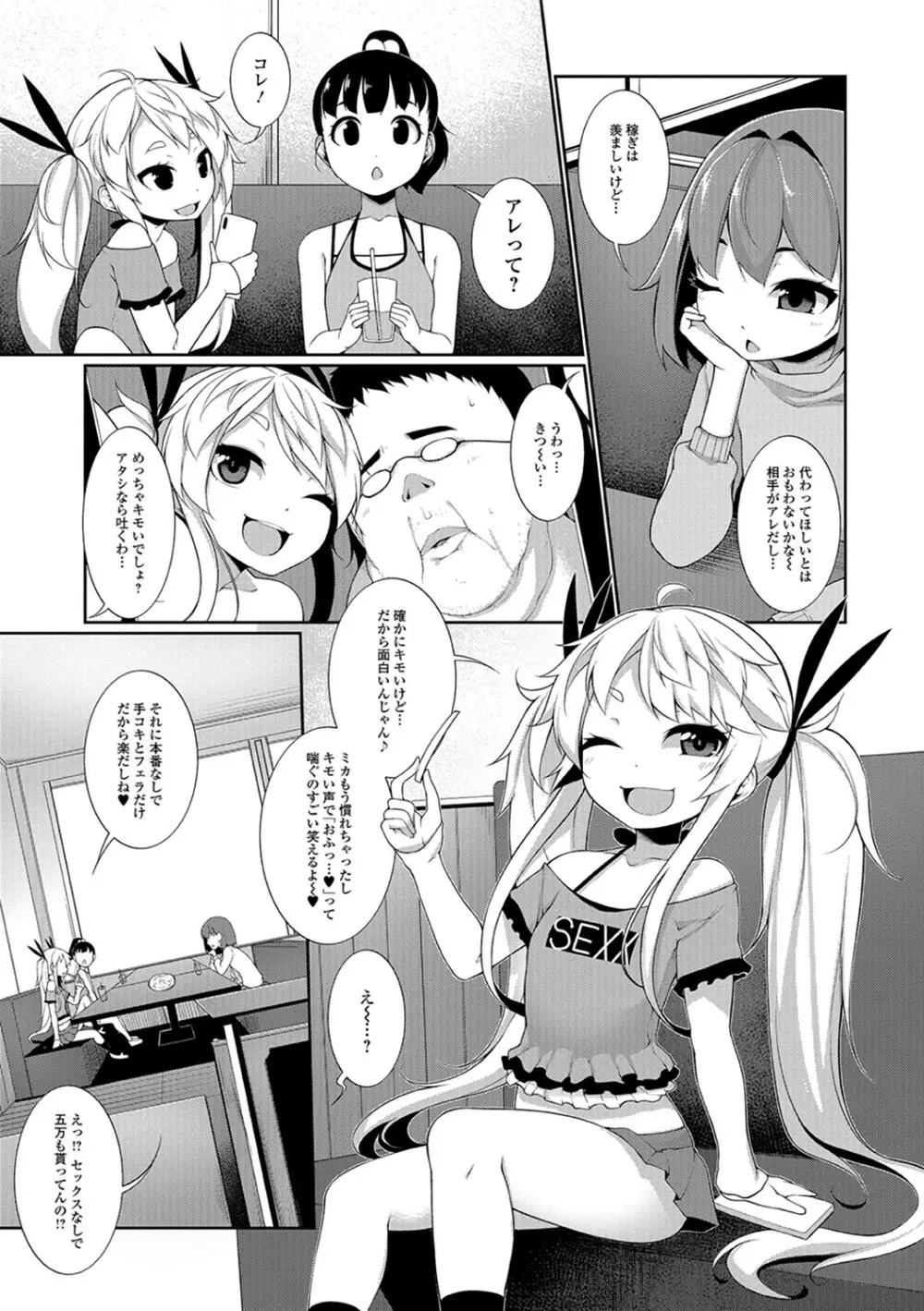 メス女ドSビッチ Page.5