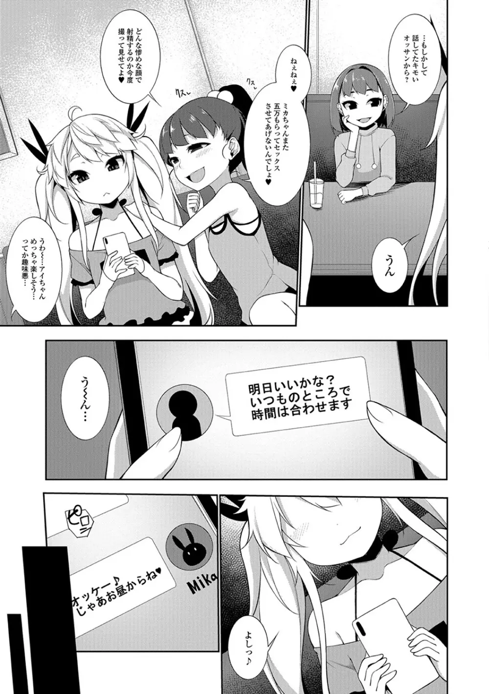 メス女ドSビッチ Page.7