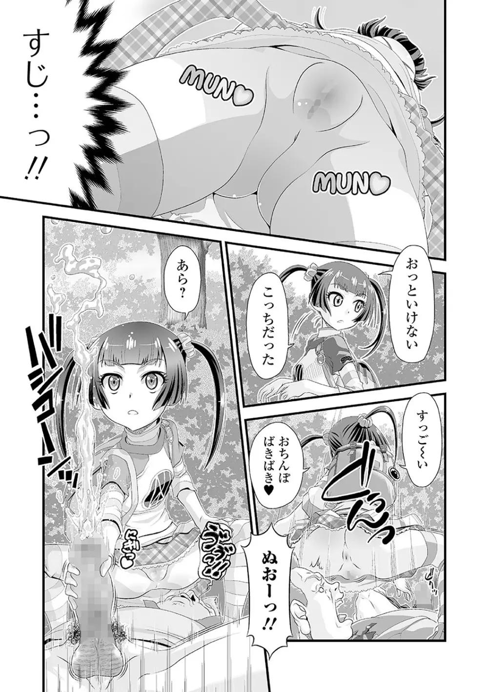 メス女ドSビッチ Page.81