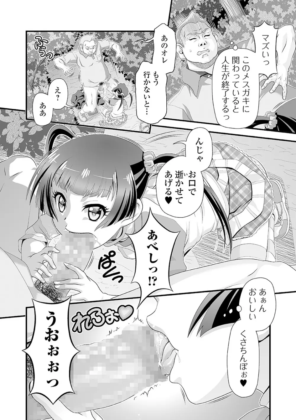 メス女ドSビッチ Page.84