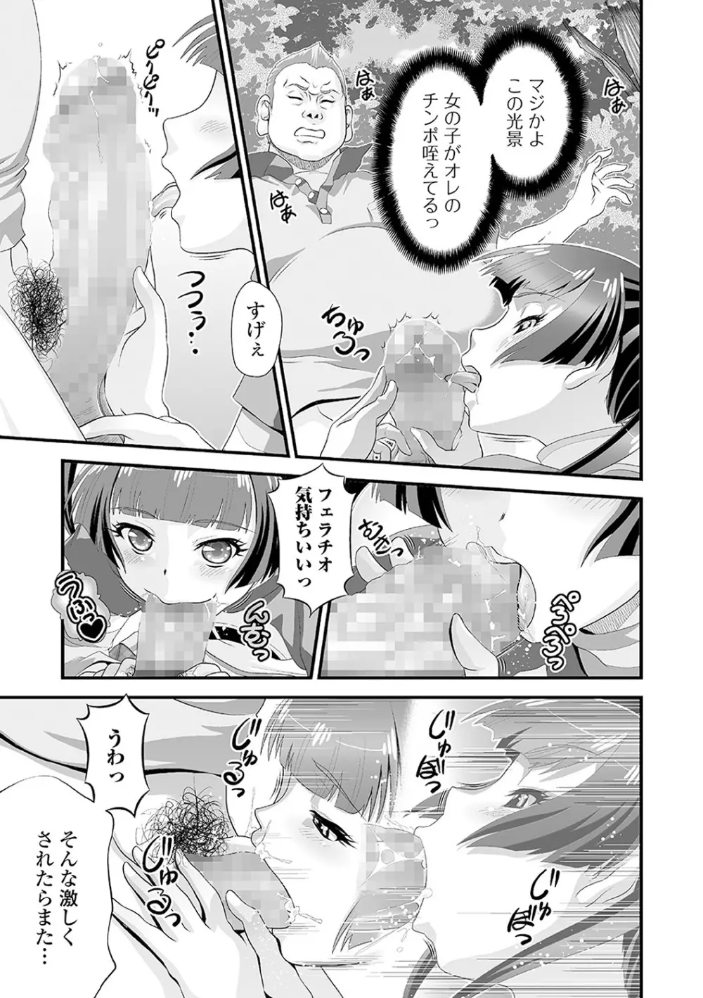 メス女ドSビッチ Page.85