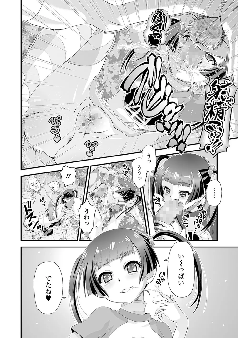 メス女ドSビッチ Page.86