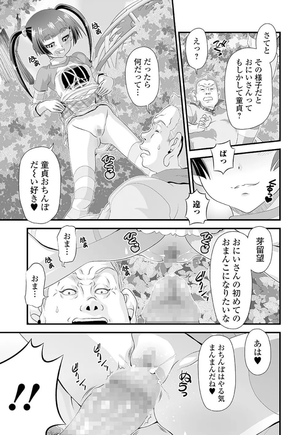 メス女ドSビッチ Page.87