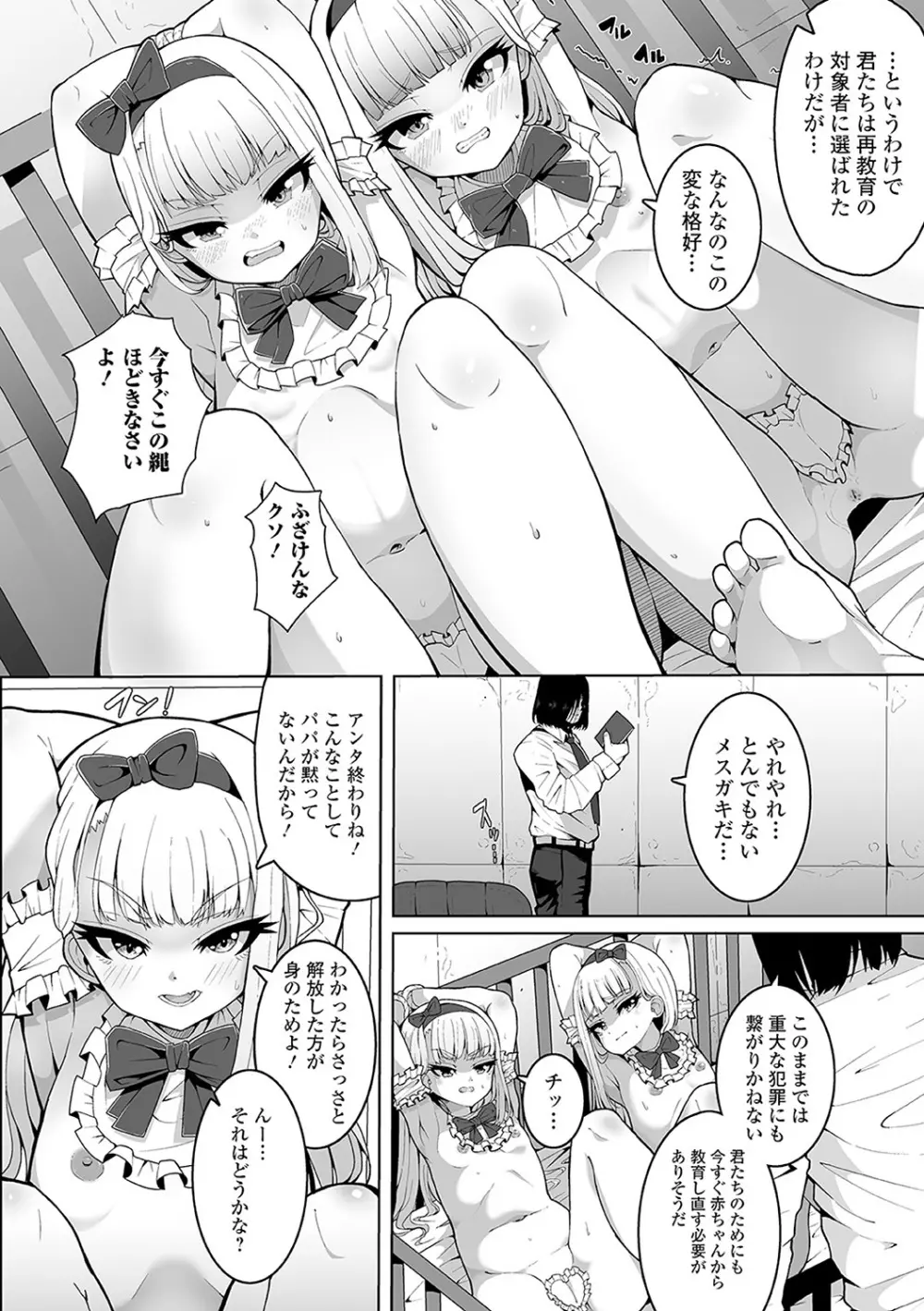 メス女ドSビッチ Page.98