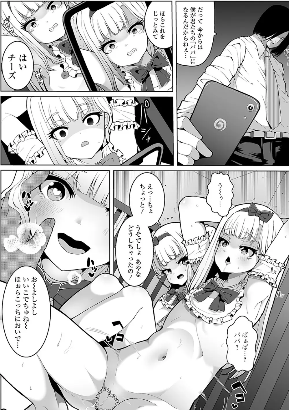 メス女ドSビッチ Page.99