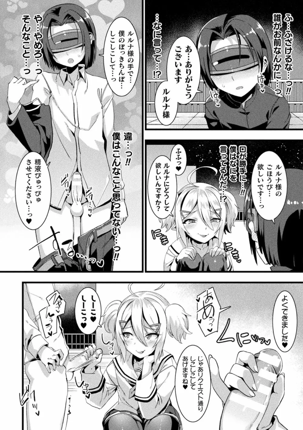 別冊コミックアンリアル メスガキわからせられ敗北射精！ Vol.1 Page.12