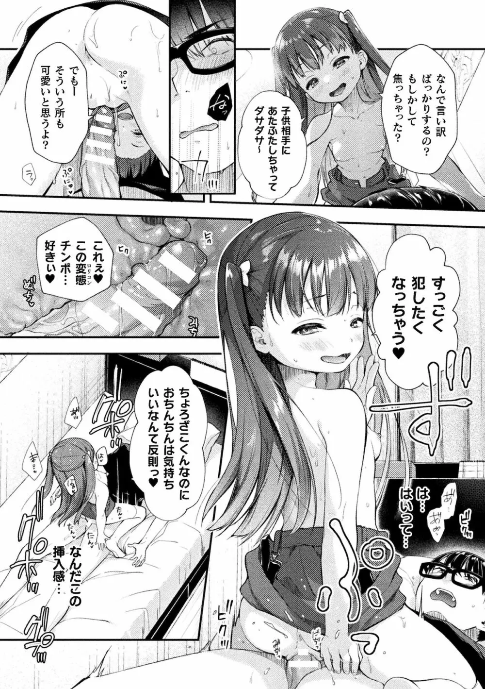 別冊コミックアンリアル メスガキわからせられ敗北射精！ Vol.1 Page.30