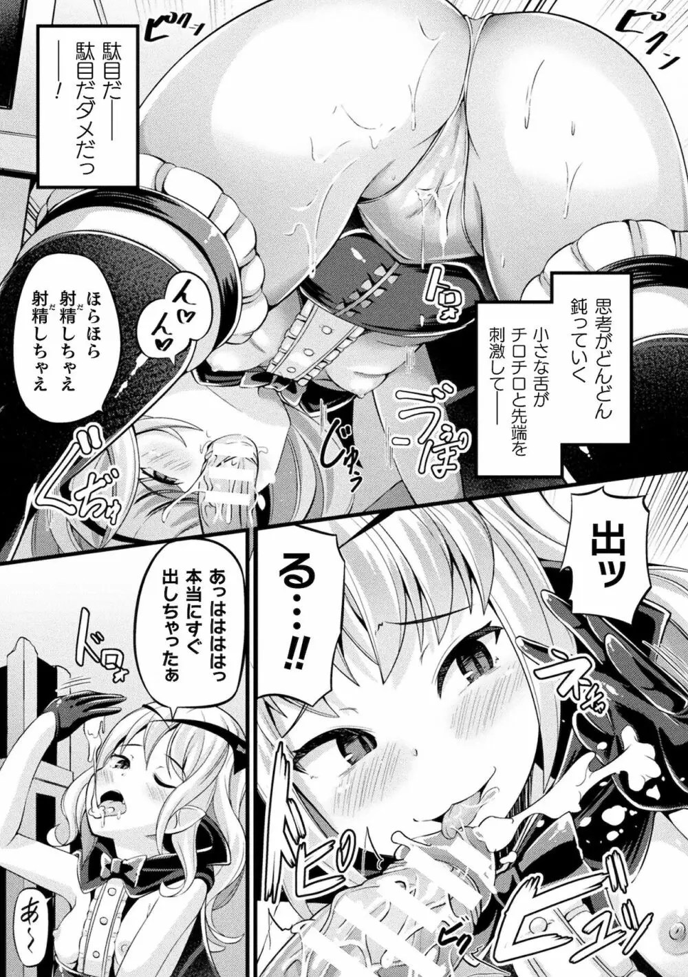 別冊コミックアンリアル メスガキわからせられ敗北射精！ Vol.1 Page.43