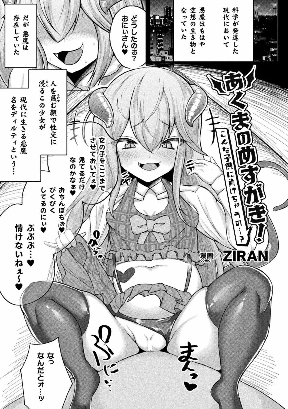 別冊コミックアンリアル メスガキわからせられ敗北射精！ Vol.1 Page.55