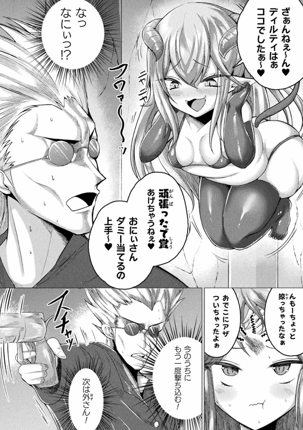 別冊コミックアンリアル メスガキわからせられ敗北射精！ Vol.1 Page.58