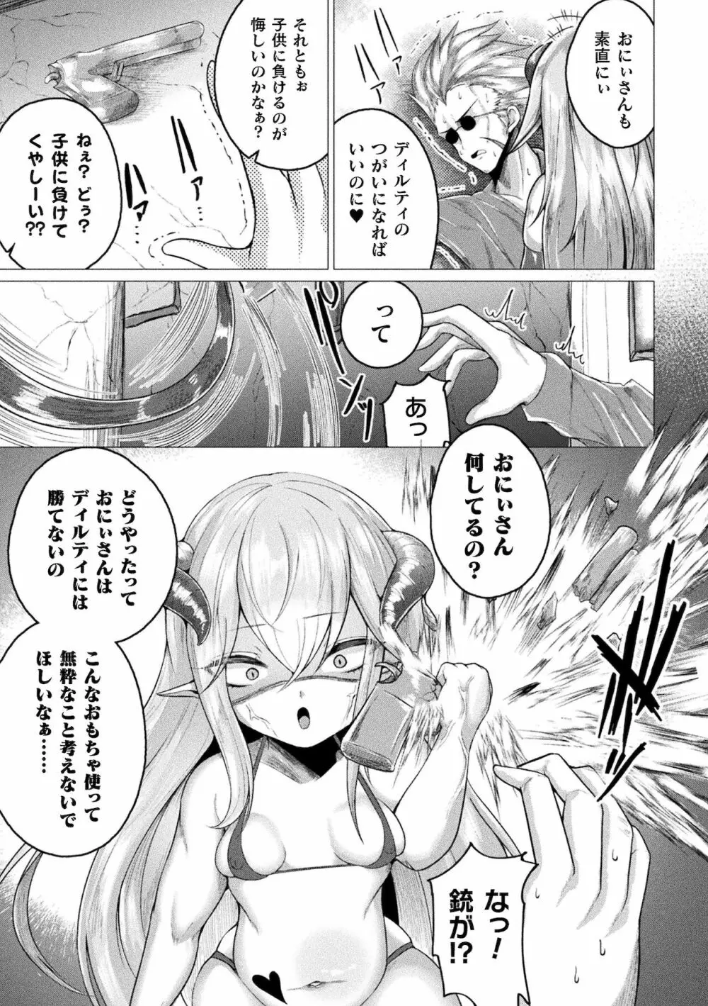 別冊コミックアンリアル メスガキわからせられ敗北射精！ Vol.1 Page.65