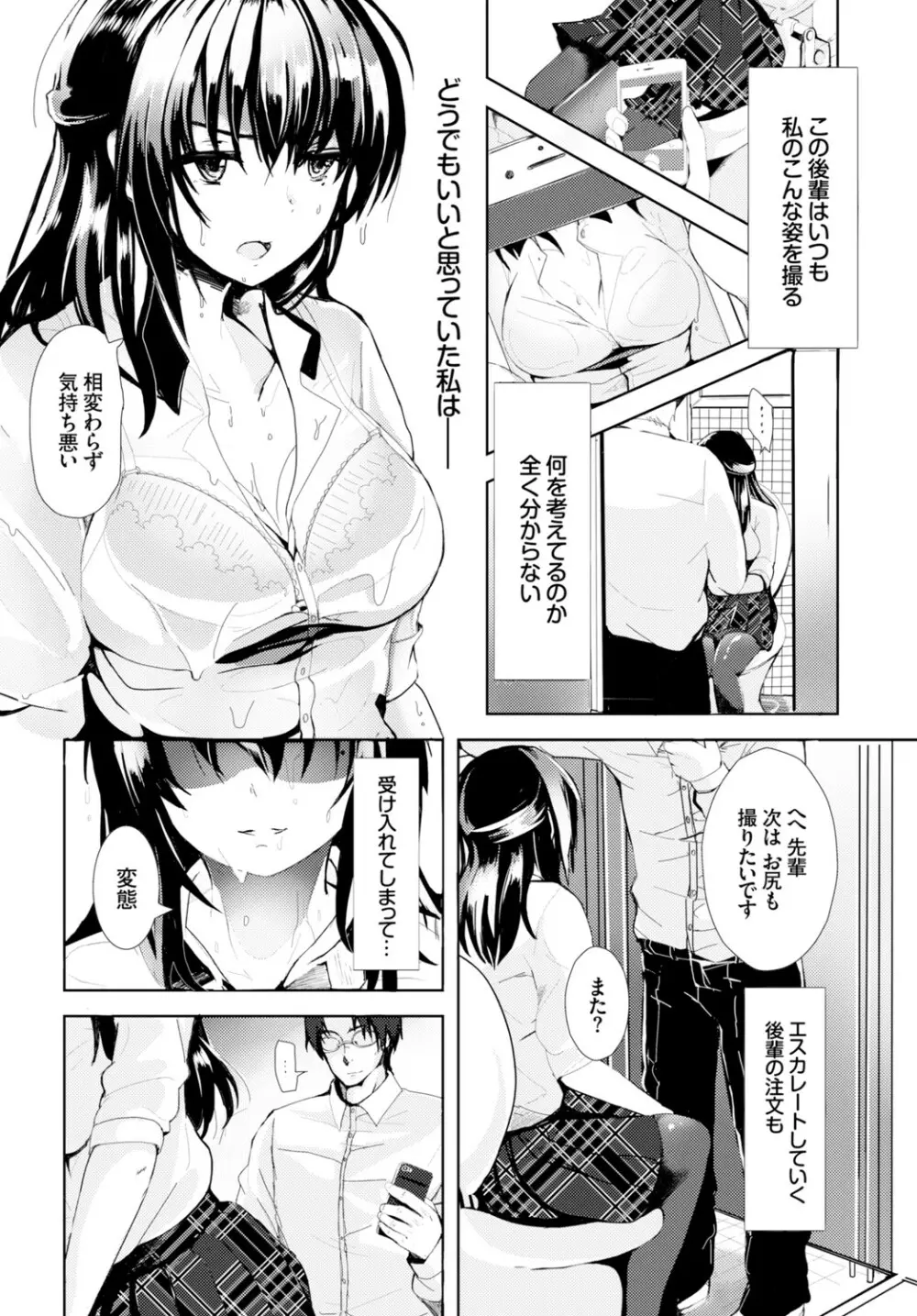 求愛ゲーム Page.105