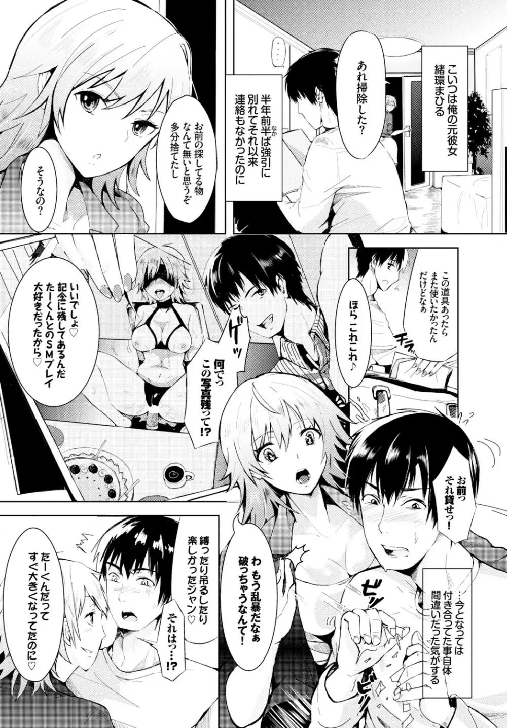 求愛ゲーム Page.125