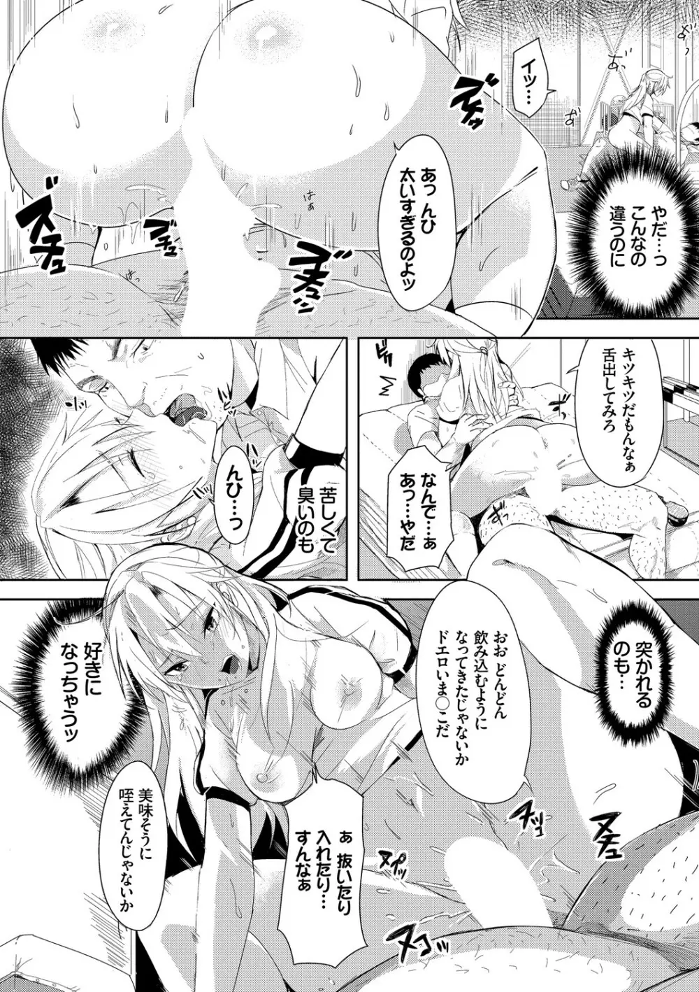 求愛ゲーム Page.199