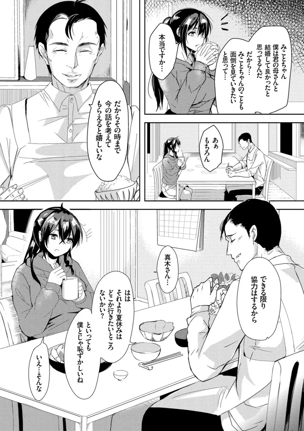 求愛ゲーム Page.208