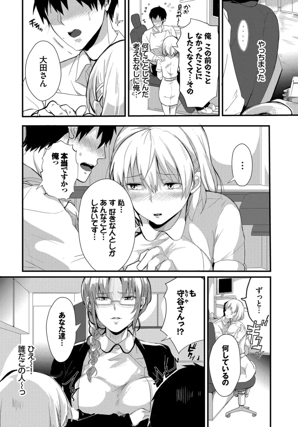 求愛ゲーム Page.33