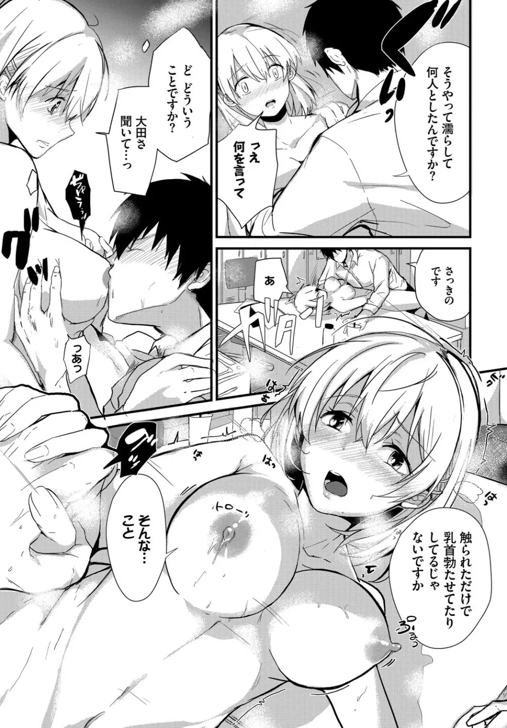 求愛ゲーム Page.38