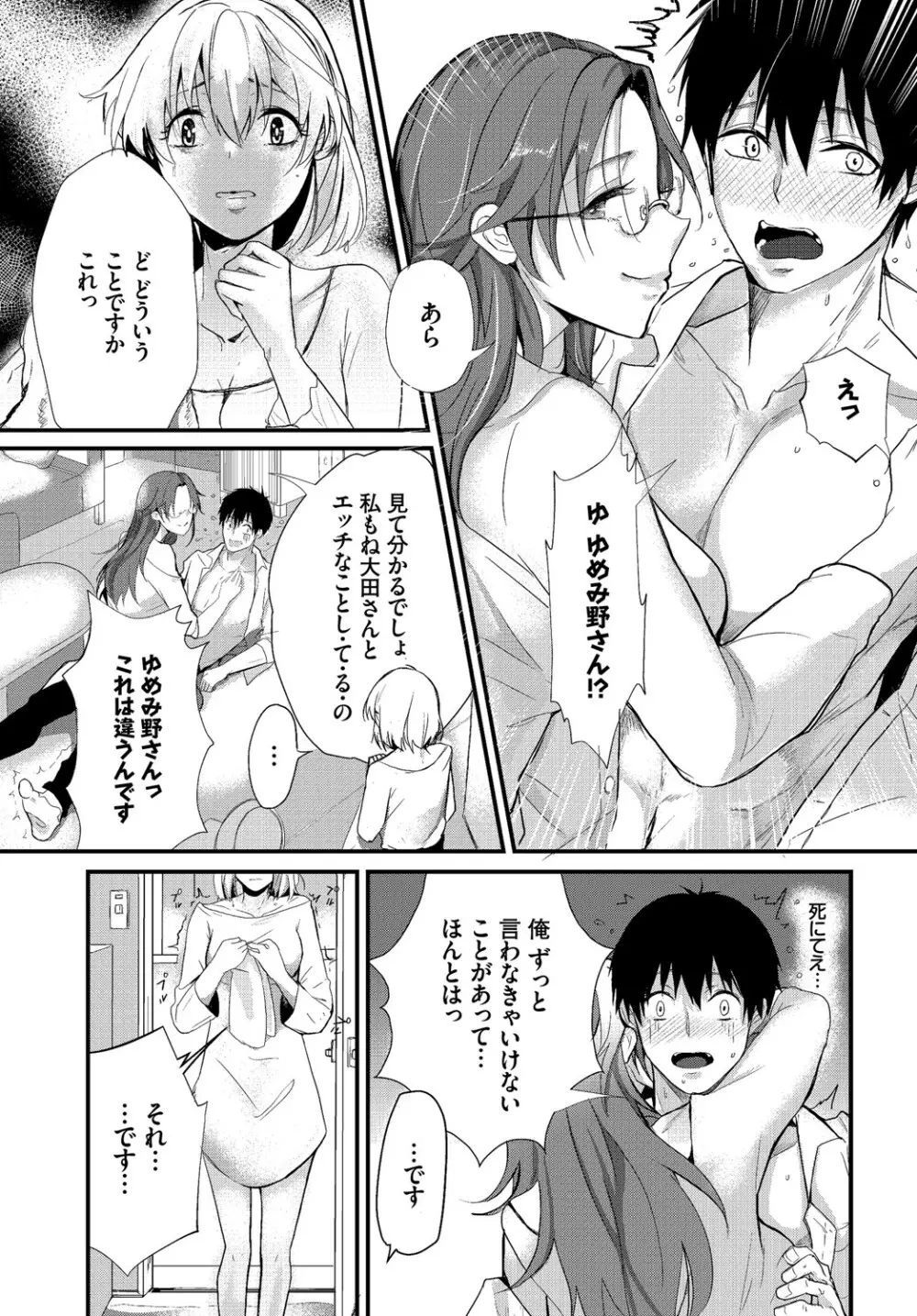 求愛ゲーム Page.72