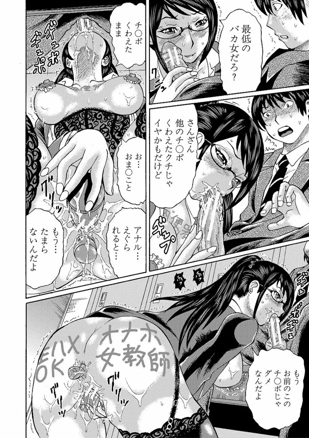 寝取られた僕の先生 Page.181