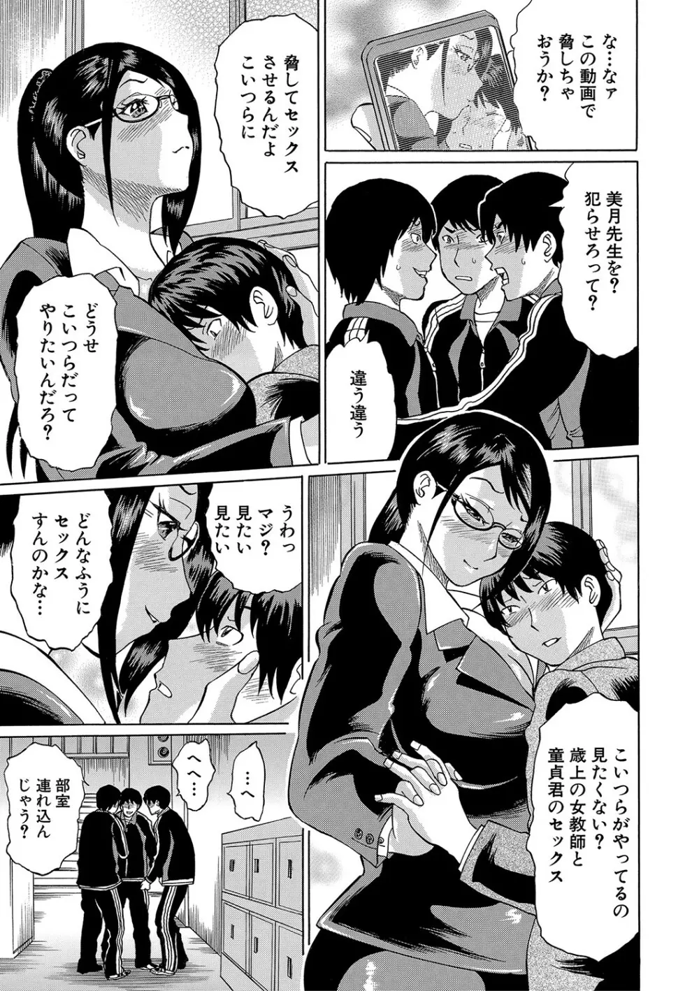 寝取られた僕の先生 Page.6