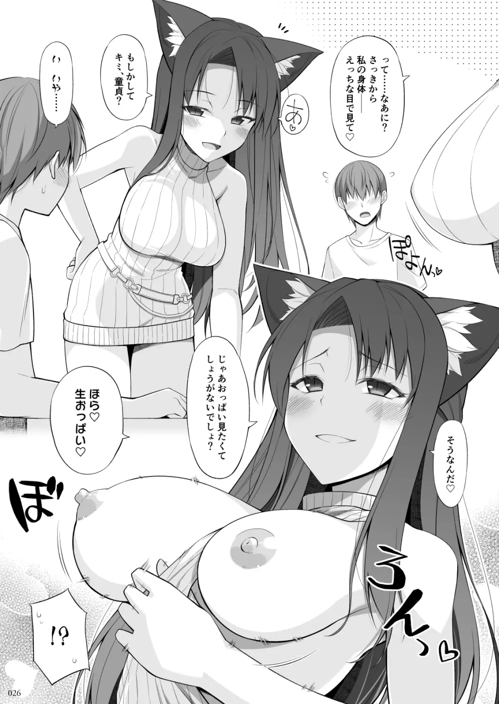 ねことげぼくEX Page.25