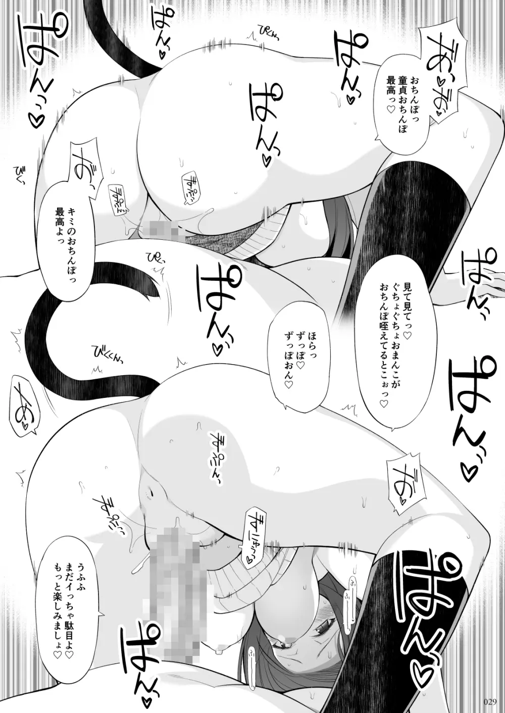 ねことげぼくEX Page.28