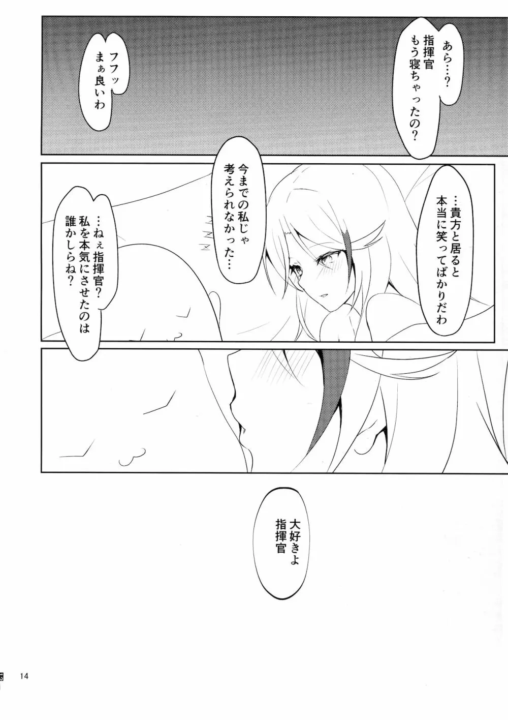 私を本気にさせたのは誰なのかしら? Page.13