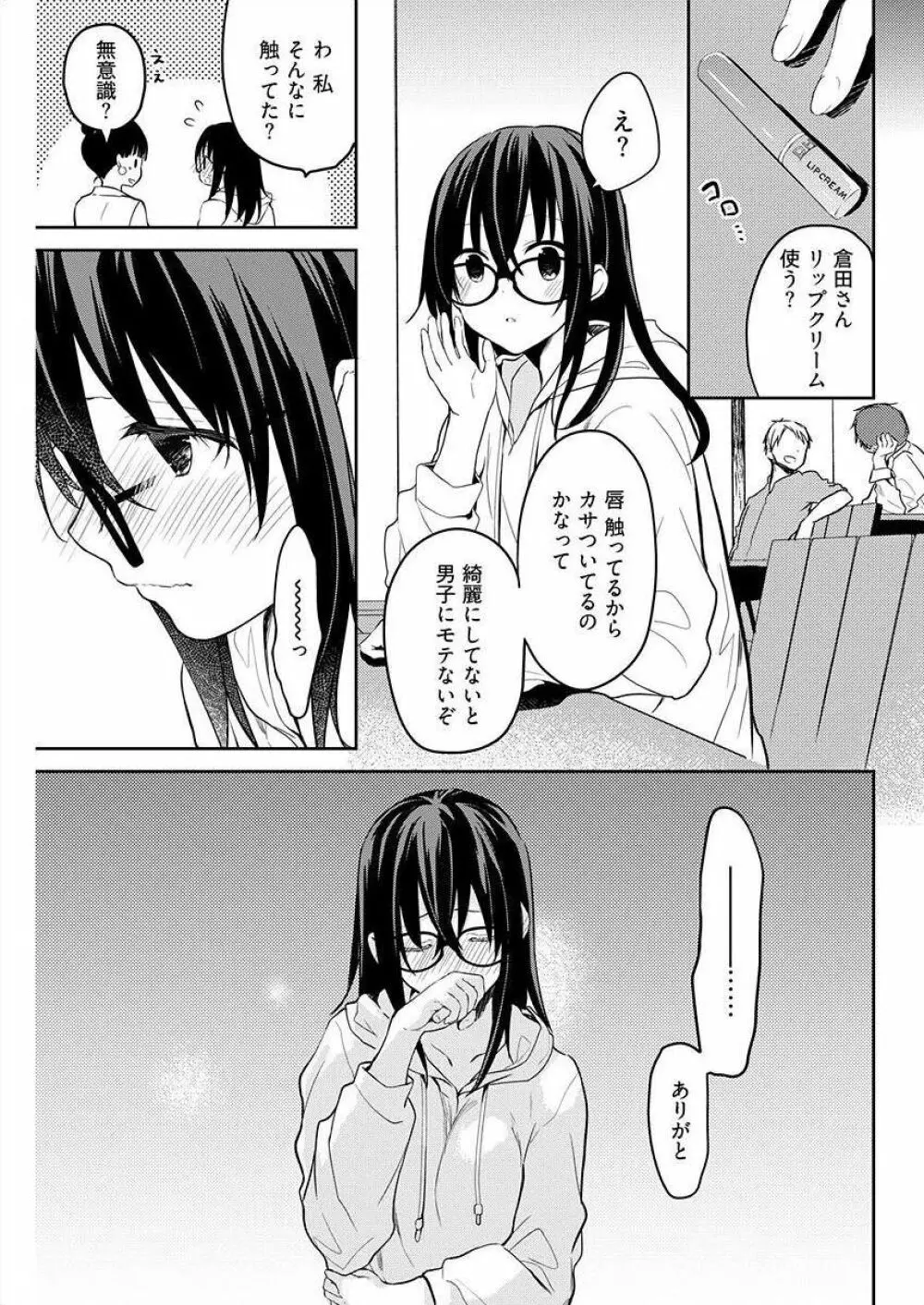 いいわけも出来ない ～姉彼～ 第10-12話 Page.11