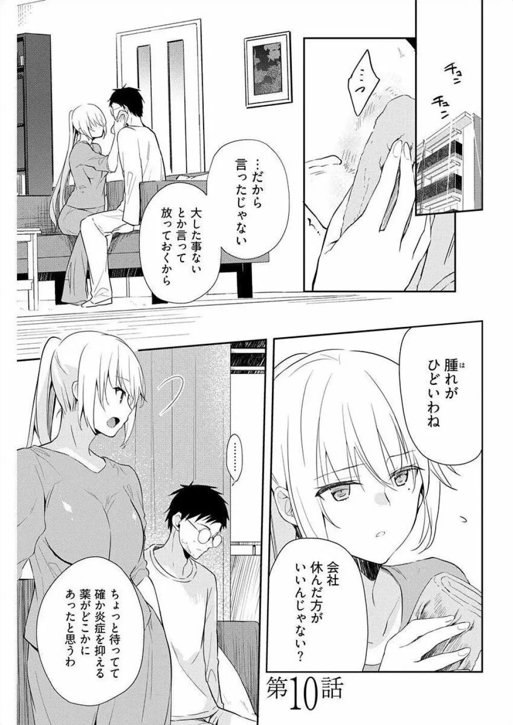 いいわけも出来ない ～姉彼～ 第10-12話 Page.5