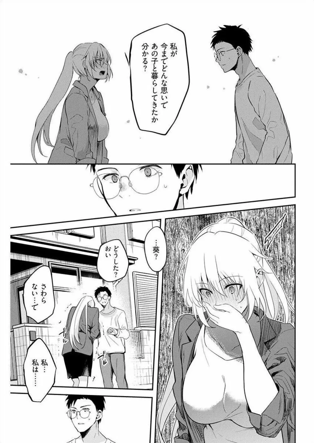 いいわけも出来ない ～姉彼～ 第10-12話 Page.57