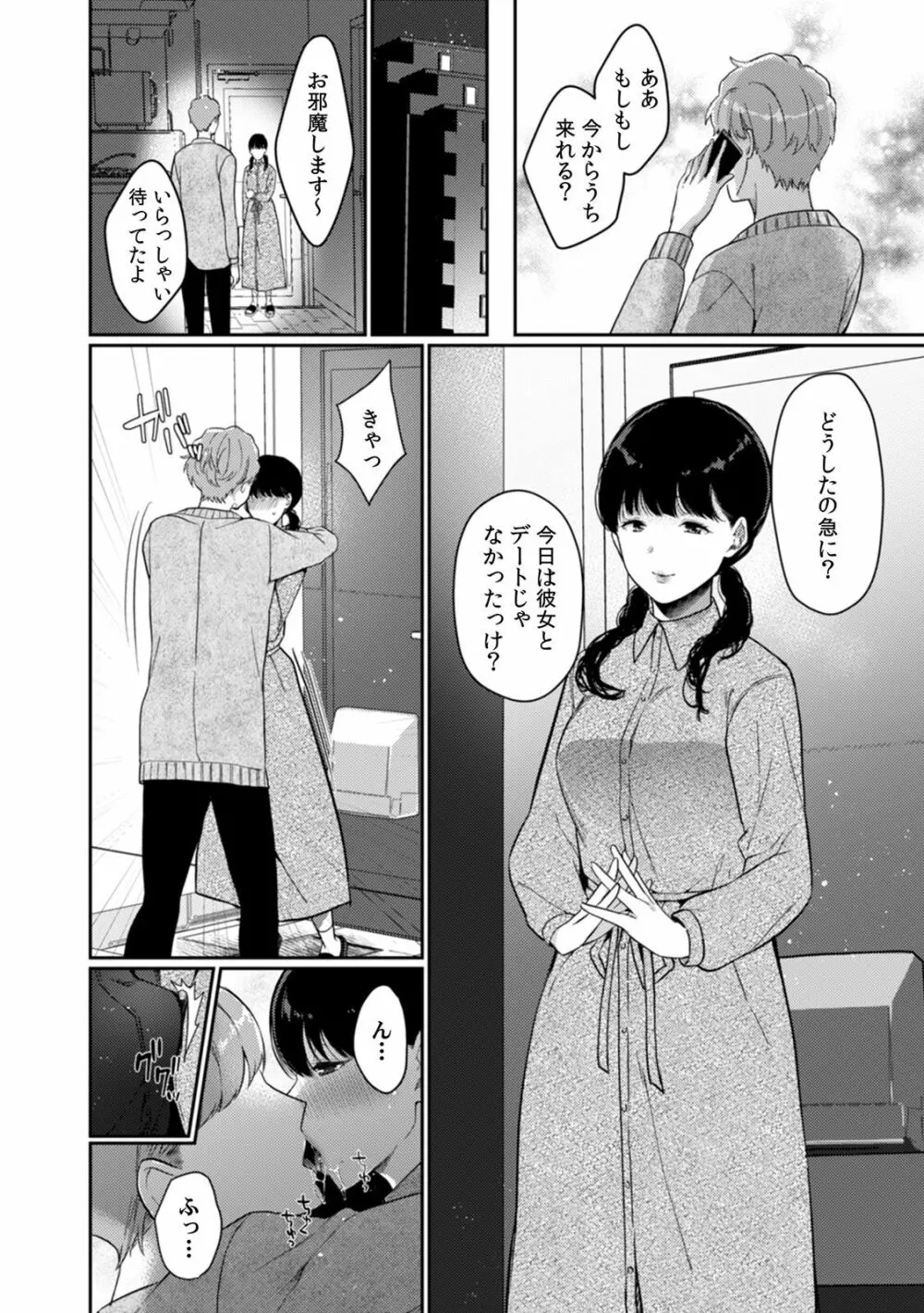 放課後の屋上で「やだ…イクッ」~彼氏の近くで、イジられ濡れて寝取られて~ Page.105