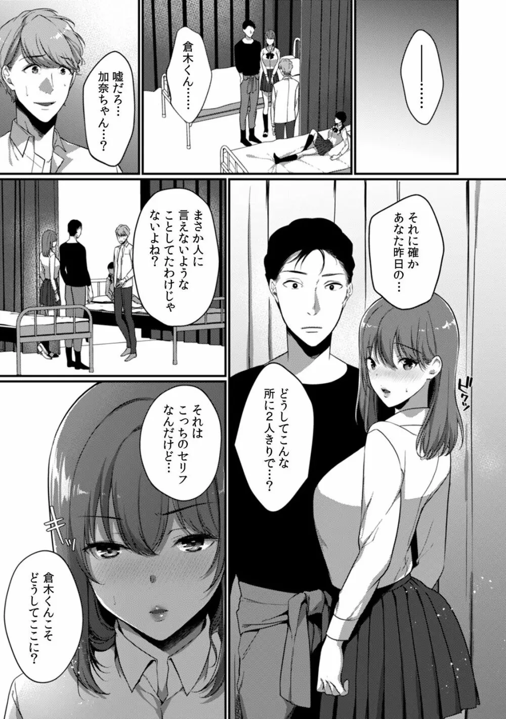 放課後の屋上で「やだ…イクッ」~彼氏の近くで、イジられ濡れて寝取られて~ Page.127