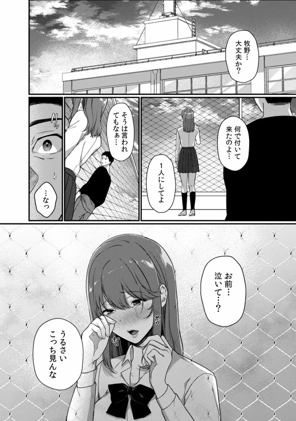 放課後の屋上で「やだ…イクッ」~彼氏の近くで、イジられ濡れて寝取られて~ Page.132