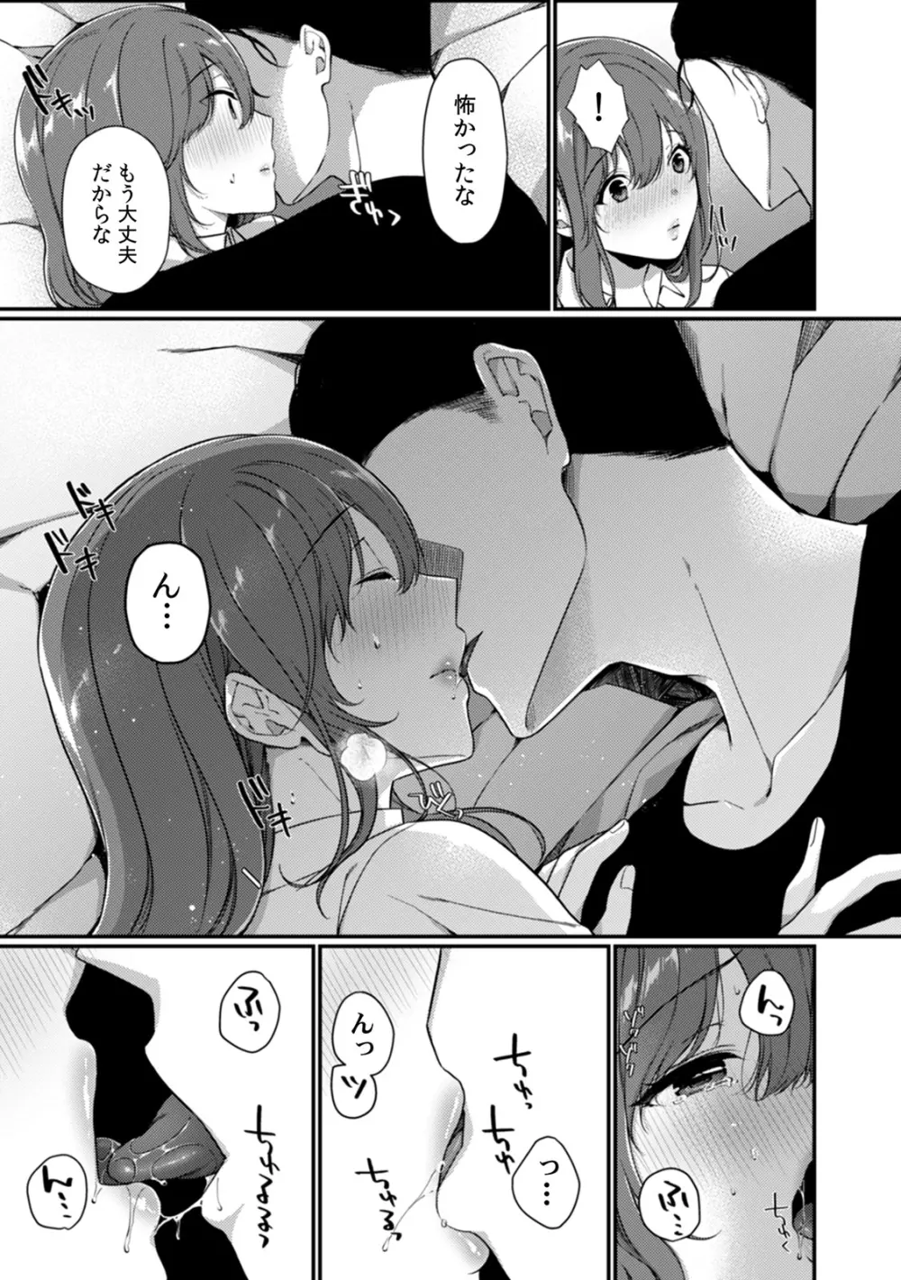 放課後の屋上で「やだ…イクッ」~彼氏の近くで、イジられ濡れて寝取られて~ Page.137