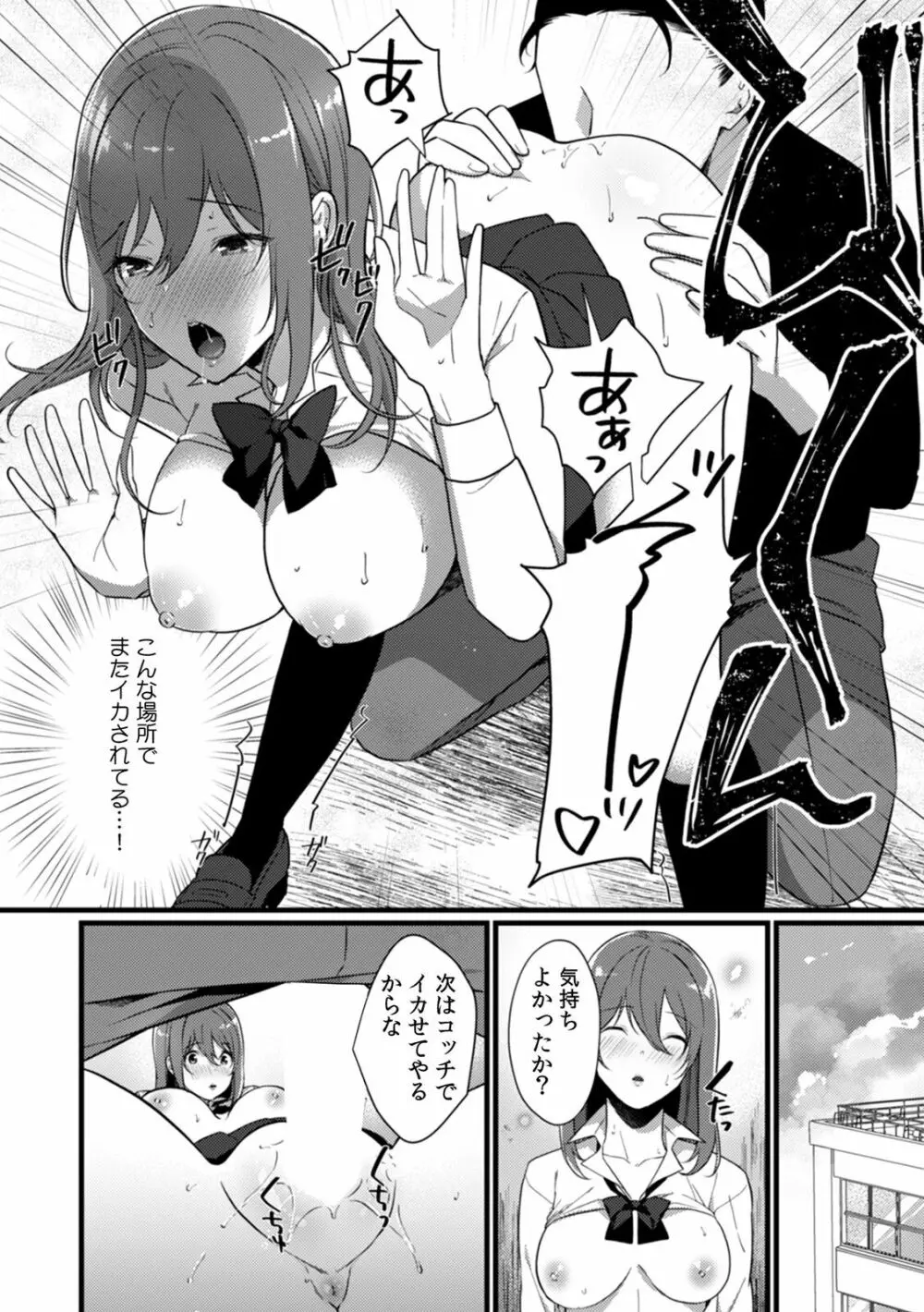 放課後の屋上で「やだ…イクッ」~彼氏の近くで、イジられ濡れて寝取られて~ Page.167