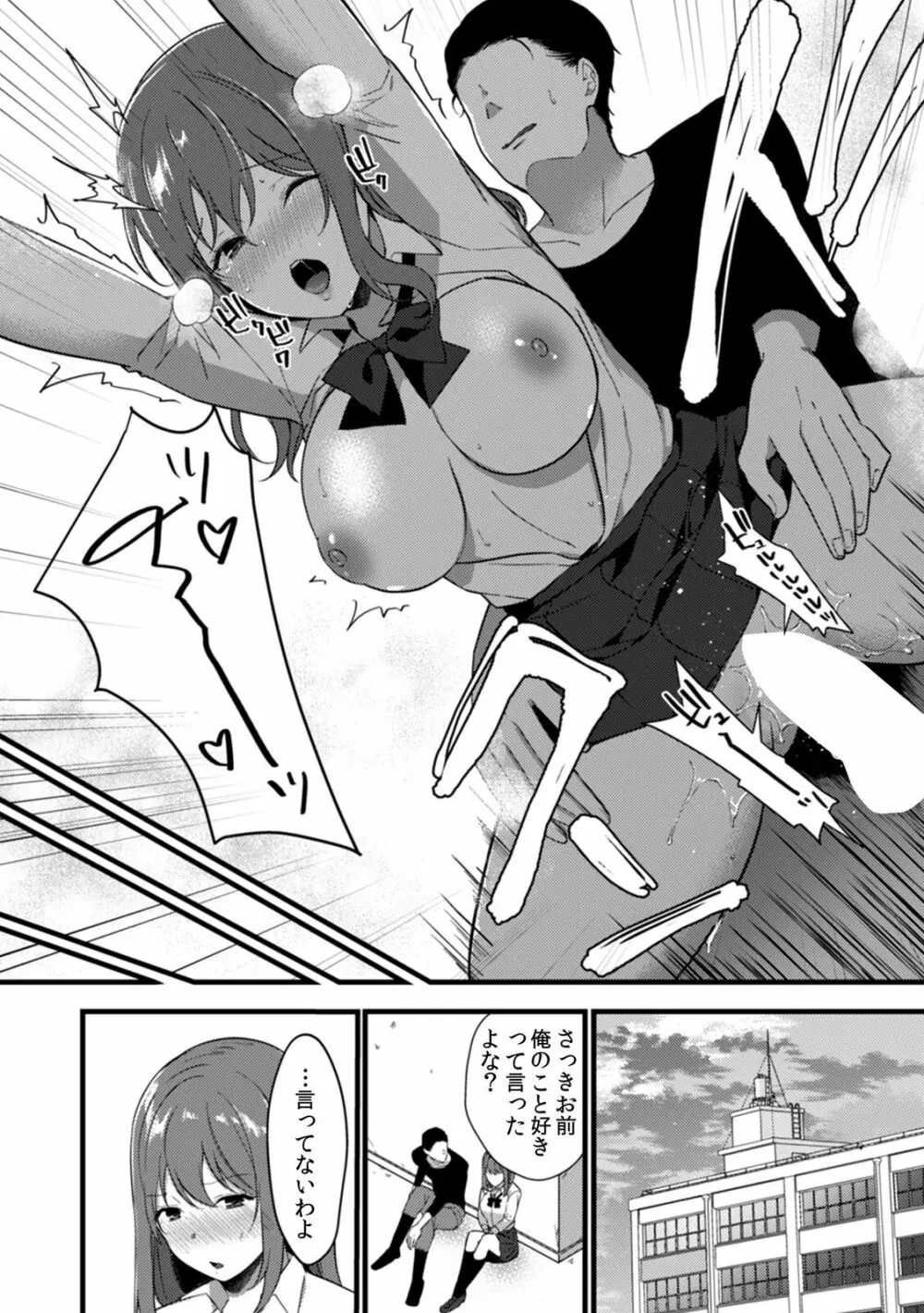 放課後の屋上で「やだ…イクッ」~彼氏の近くで、イジられ濡れて寝取られて~ Page.173