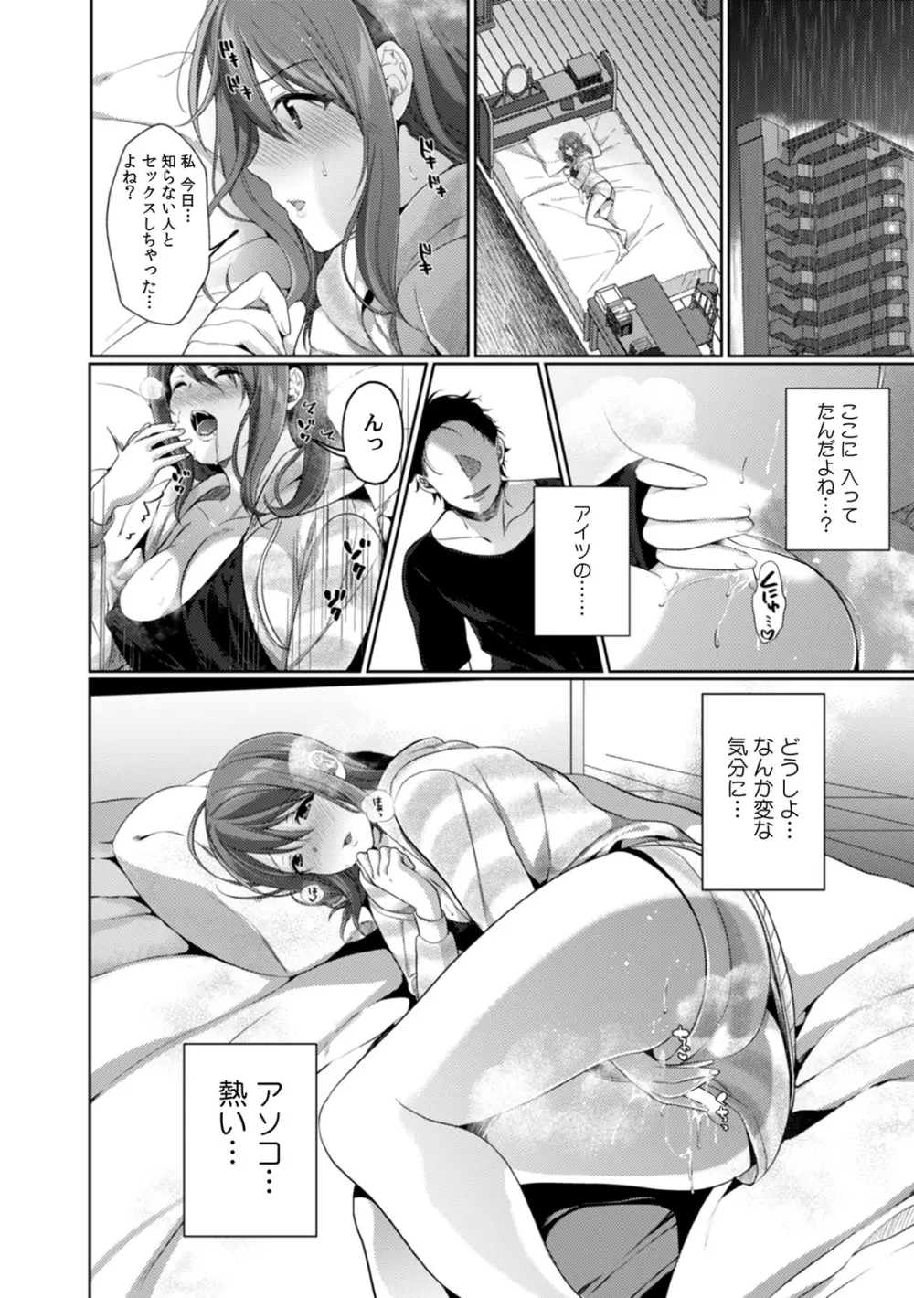 放課後の屋上で「やだ…イクッ」~彼氏の近くで、イジられ濡れて寝取られて~ Page.25