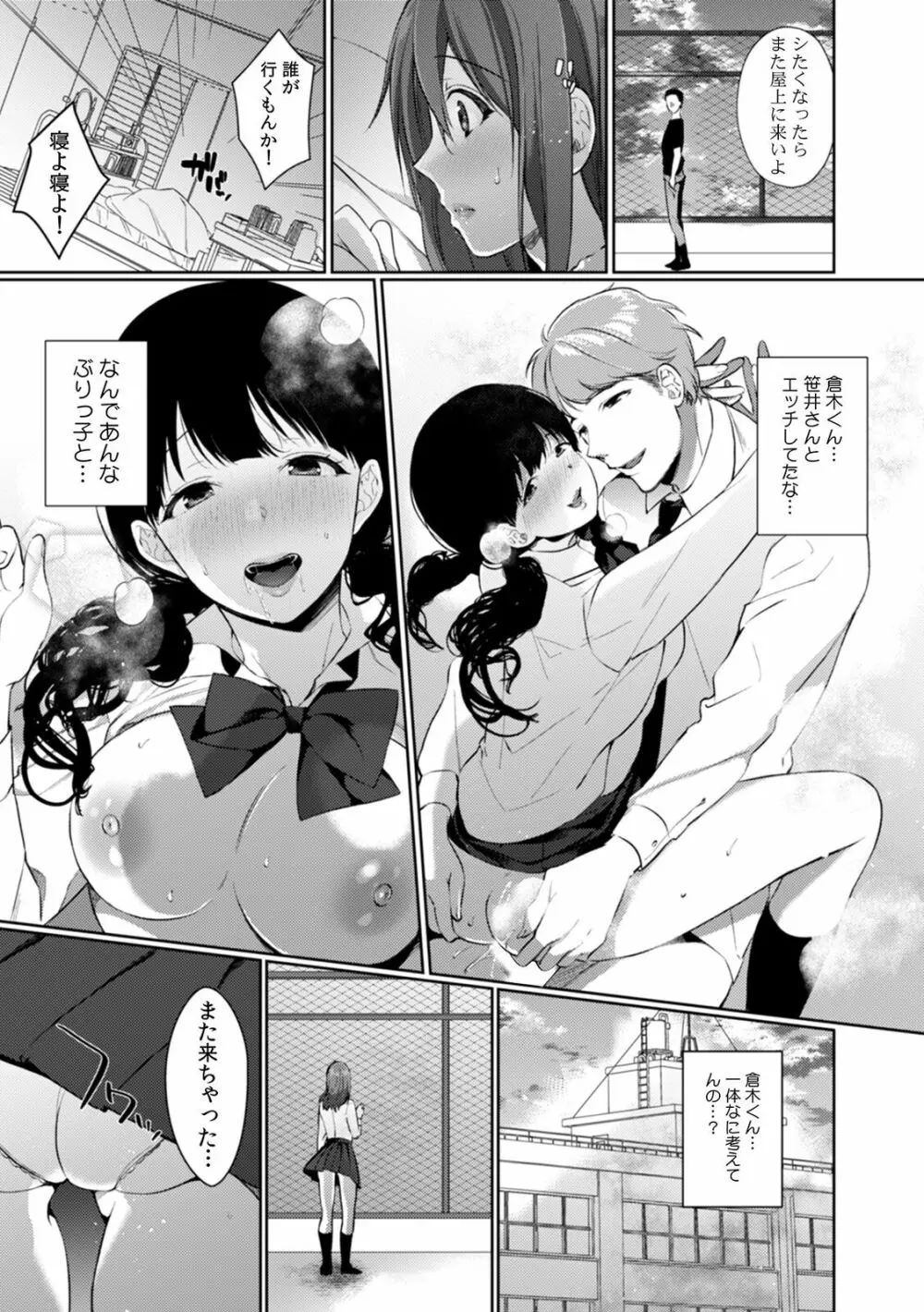 放課後の屋上で「やだ…イクッ」~彼氏の近くで、イジられ濡れて寝取られて~ Page.29